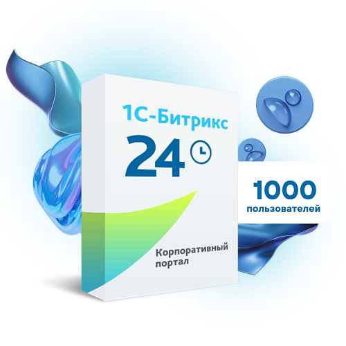 Лицензия «1С-Битрикс24» Энтерпрайз (12 мес.)