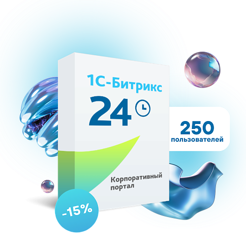 Лицензия «1С-Битрикс24» Корпоративный портал - 250