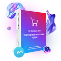 Лицензия «1С-Битрикс24» Интернет-магазин + CRM
