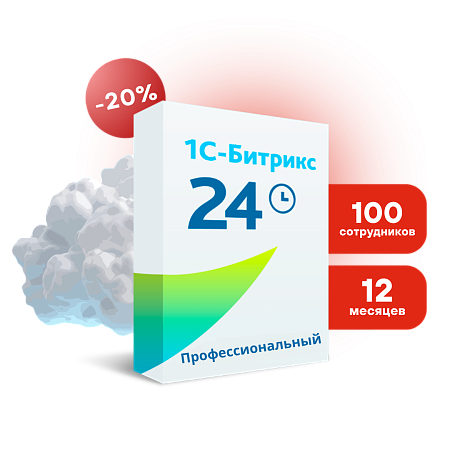 Лицензия Битрикс24 ТП Профессиональный (12 мес.)