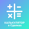 Калькулятор в сделке