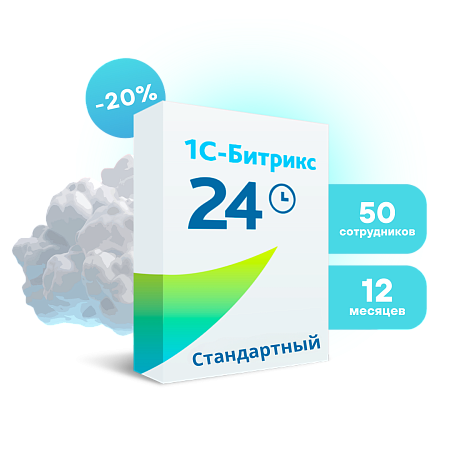 Лицензия Битрикс24 ТП Стандартный (12 мес.)